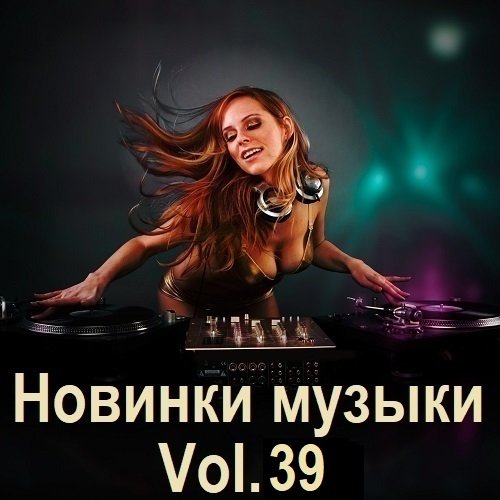 Постер к Новинки музыки Vol.39 (2024)
