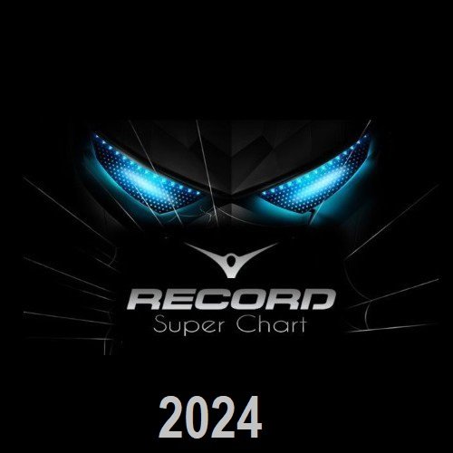 Постер к Радио Рекорд Итоговый Суперчарт 2024 - 100 лучших треков (2025)