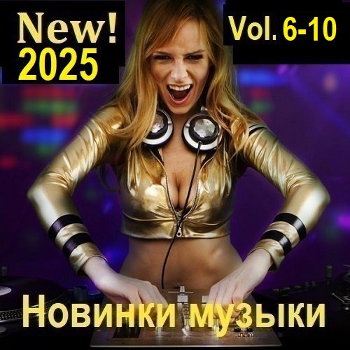 Постер к New! 2025 Vol.6-10 (2025)