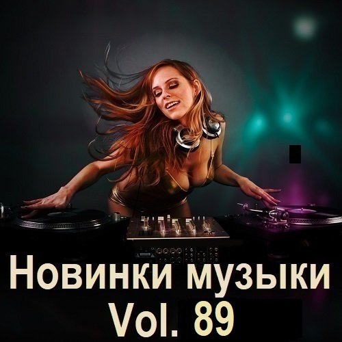 Постер к Новинки музыки Vol.89 (2025)